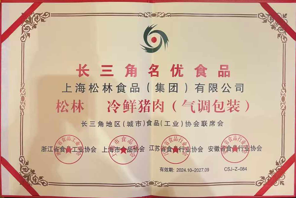 “侬好,优品”2024年度长三角名优食品品牌峰会召开