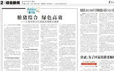 粮猪结合　绿色高效 ——上海市松江区家庭农场模式观察