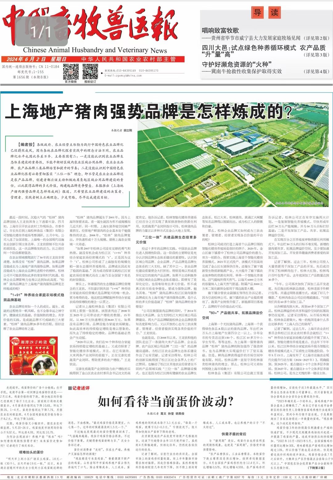 上海地产猪肉强势品牌是怎样炼成的？