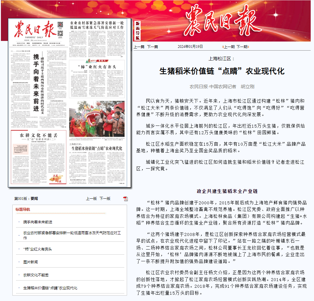 上海松江区：生猪和稻米价值链“点睛”农业现代化